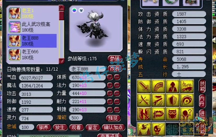 服战方寸展示,梦幻西游