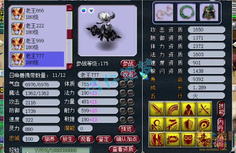 服战方寸展示,梦幻西游
