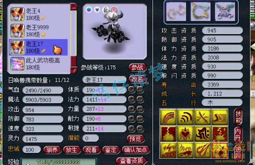 服战方寸展示,梦幻西游