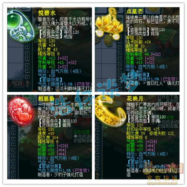 花果山装备搭配129,梦幻西游