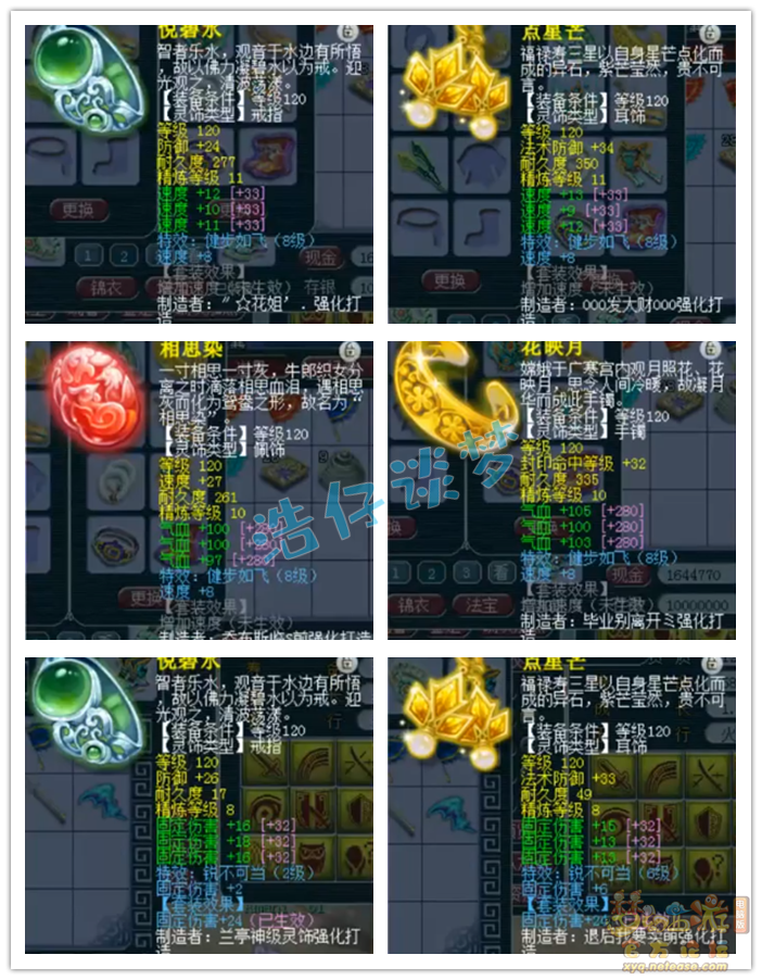 女儿村装备搭配129,梦幻西游