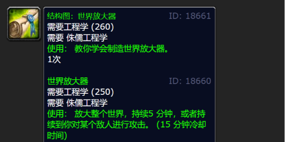 魔兽世界wlk世界放大器图纸怎么获得,魔兽世界