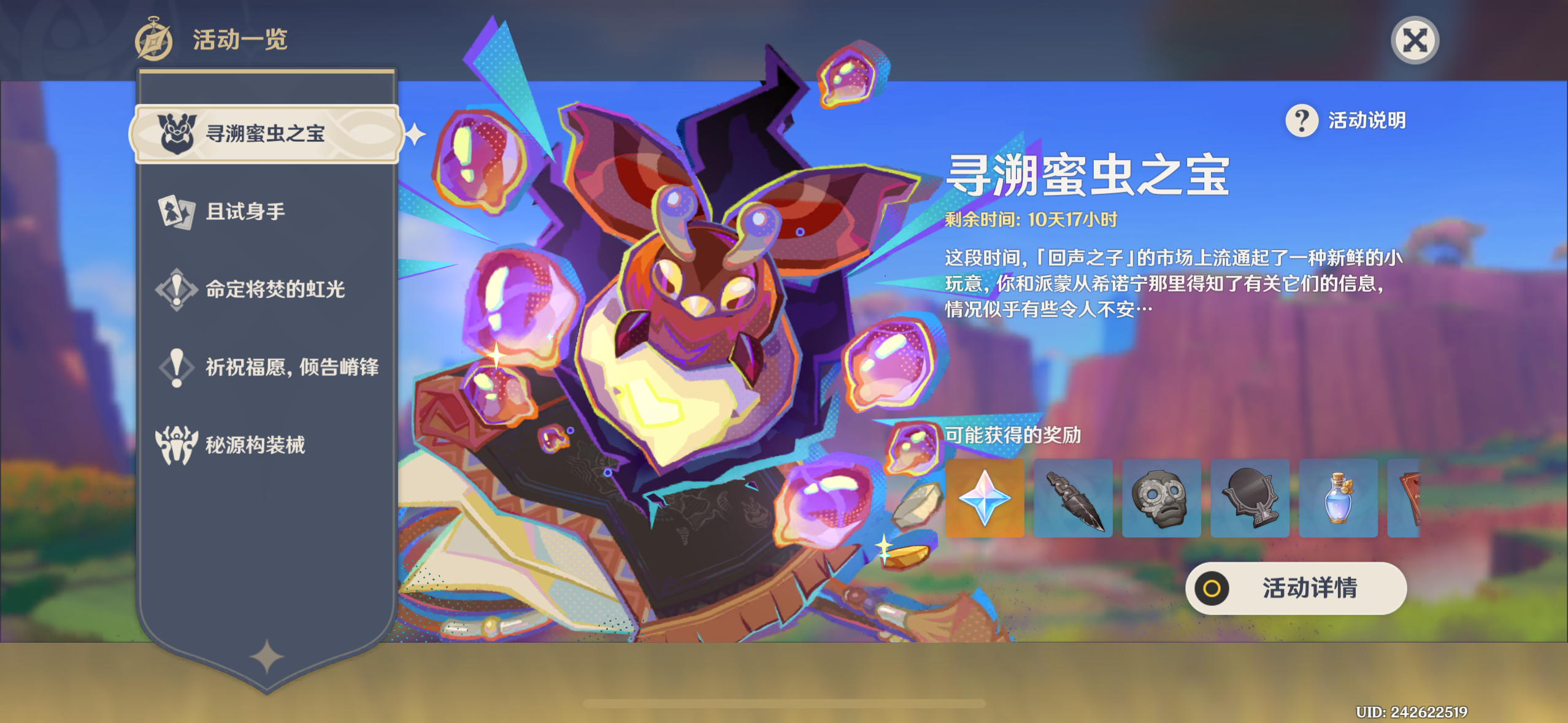 原神寻溯蜜虫之宝第一天攻略,原神