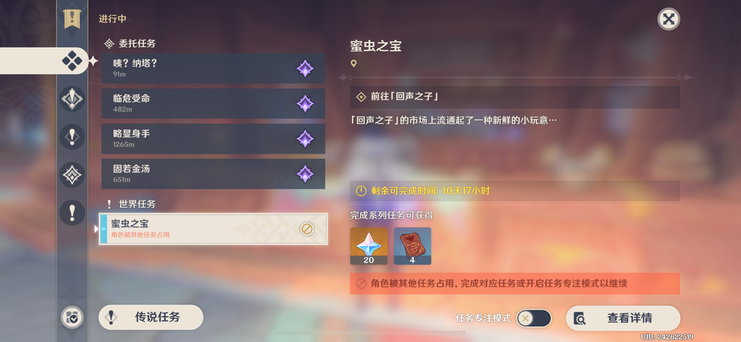原神寻溯蜜虫之宝第一天攻略,原神