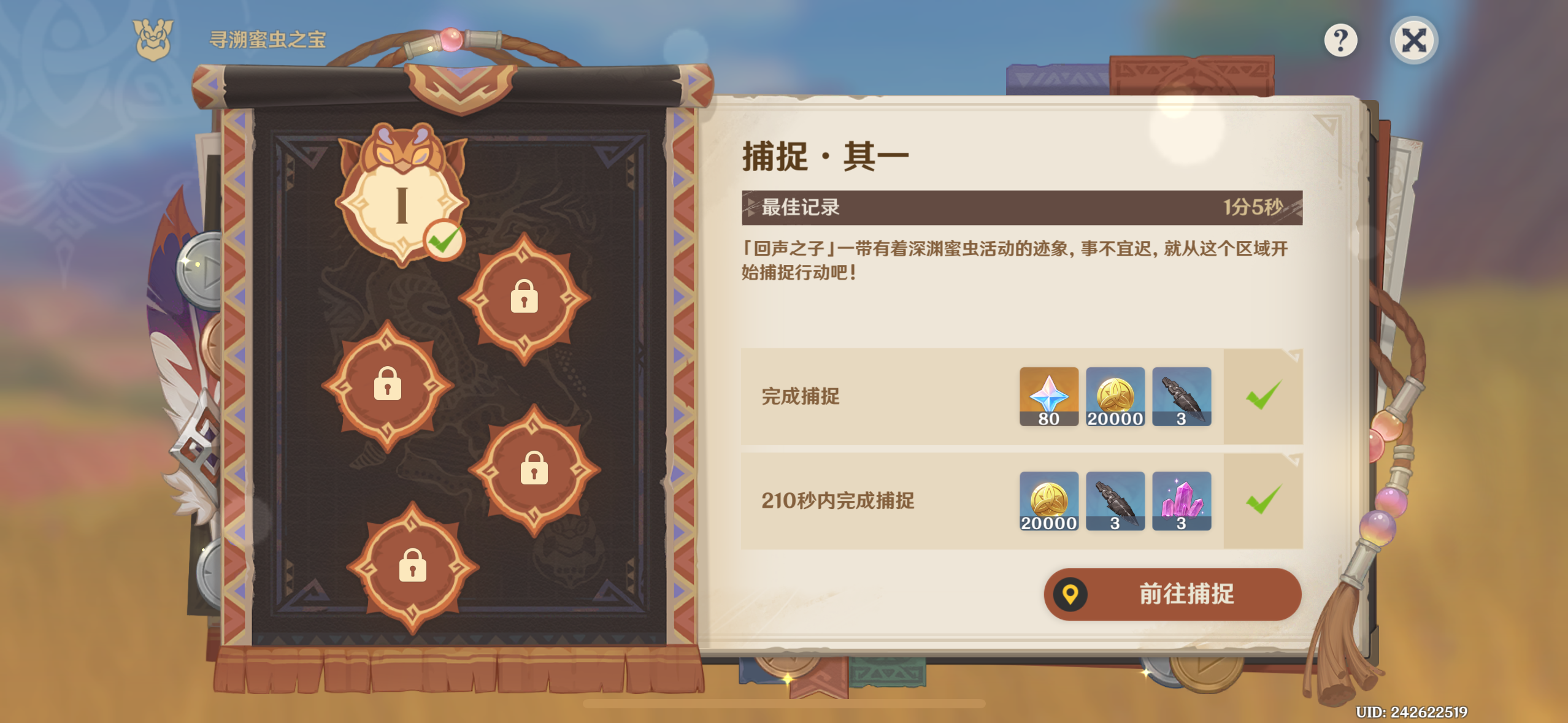 原神寻溯蜜虫之宝第一天攻略,原神