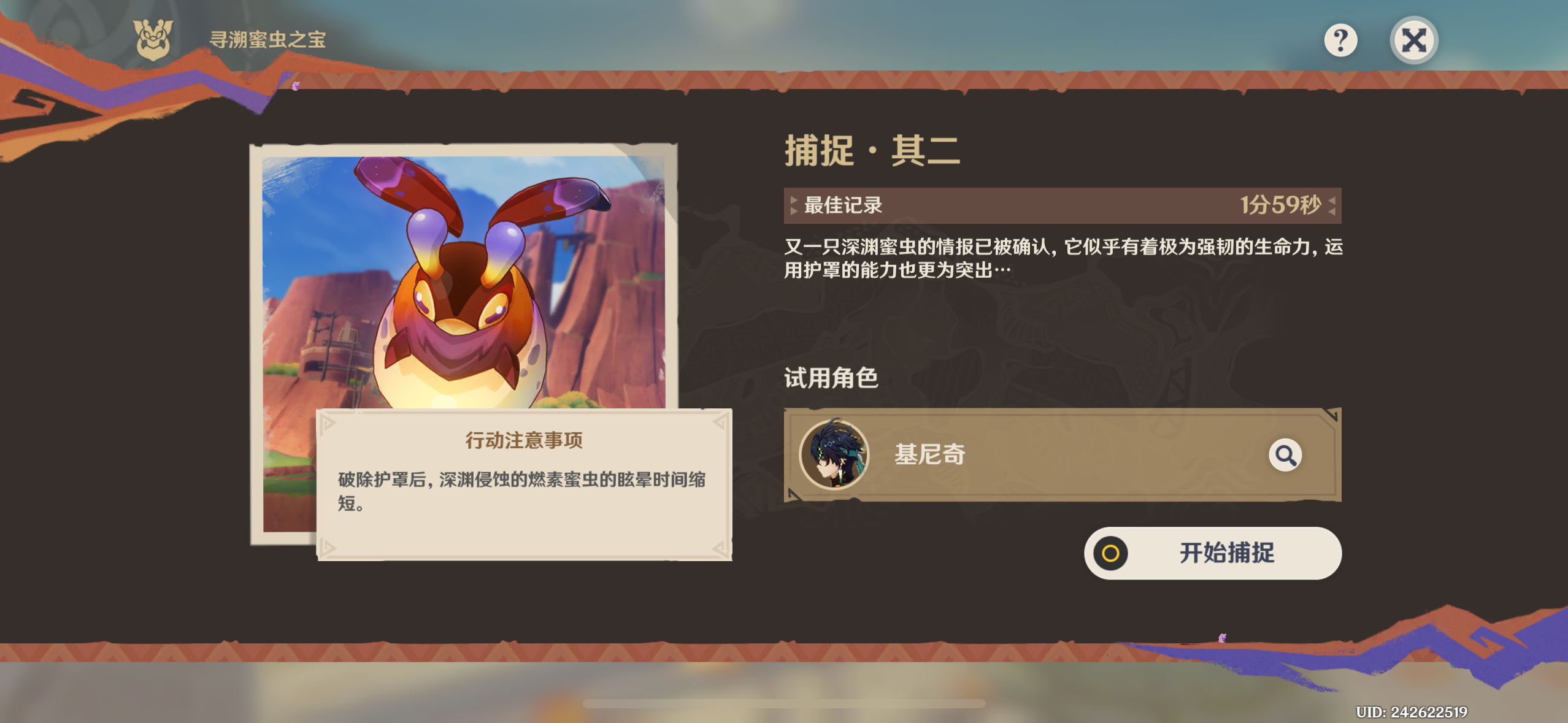 原神寻溯蜜虫之宝第二天攻略,原神
