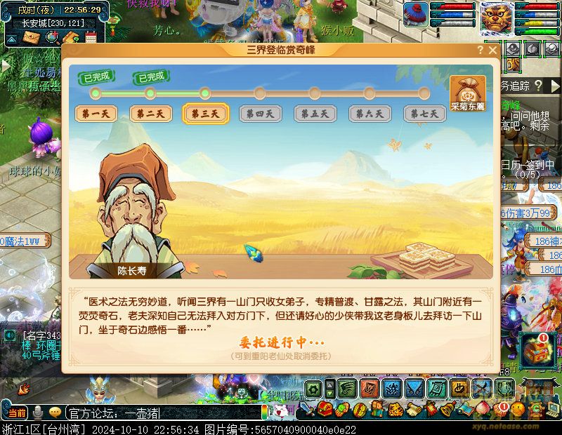 登高委托任务地点10月10日,梦幻西游