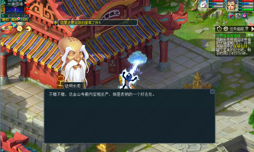 登高委托任务地点10月11日,梦幻西游