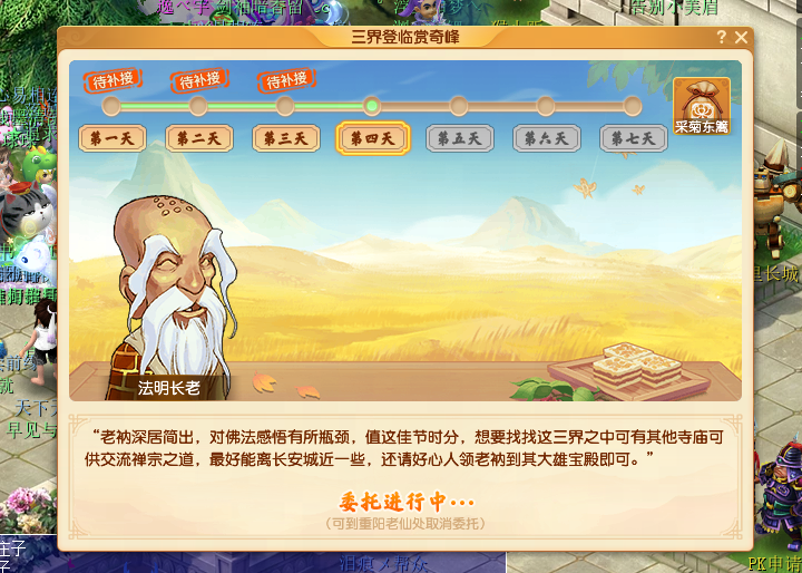 登高委托任务地点10月11日,梦幻西游