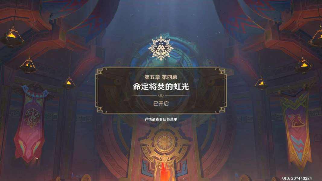 原神名为命运的燃料任务攻略,原神