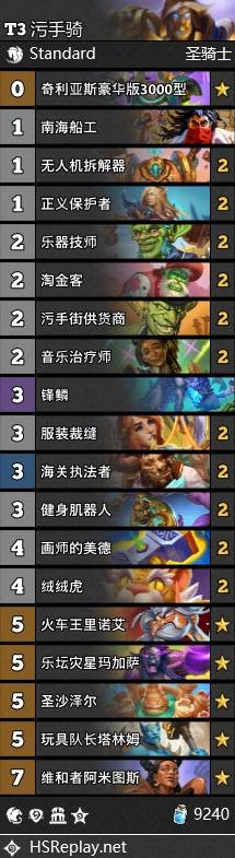 炉石传说2024污手骑卡组推荐,炉石传说