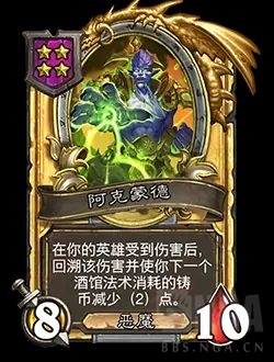 新随从阿克蒙德,炉石传说