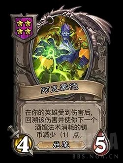 新随从阿克蒙德,炉石传说