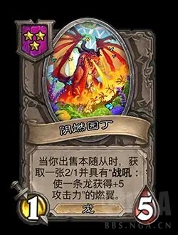 新随从阴燃园丁,炉石传说