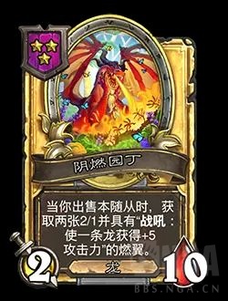 新随从阴燃园丁,炉石传说