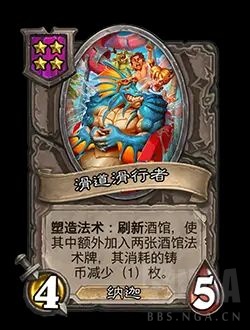 新随从滑道滑行者,炉石传说