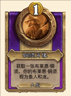 炉石传说酒馆战棋巨龙终极阵容推荐,炉石传说