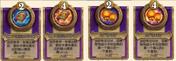 炉石传说酒馆战棋鱼人终极阵容推荐,炉石传说