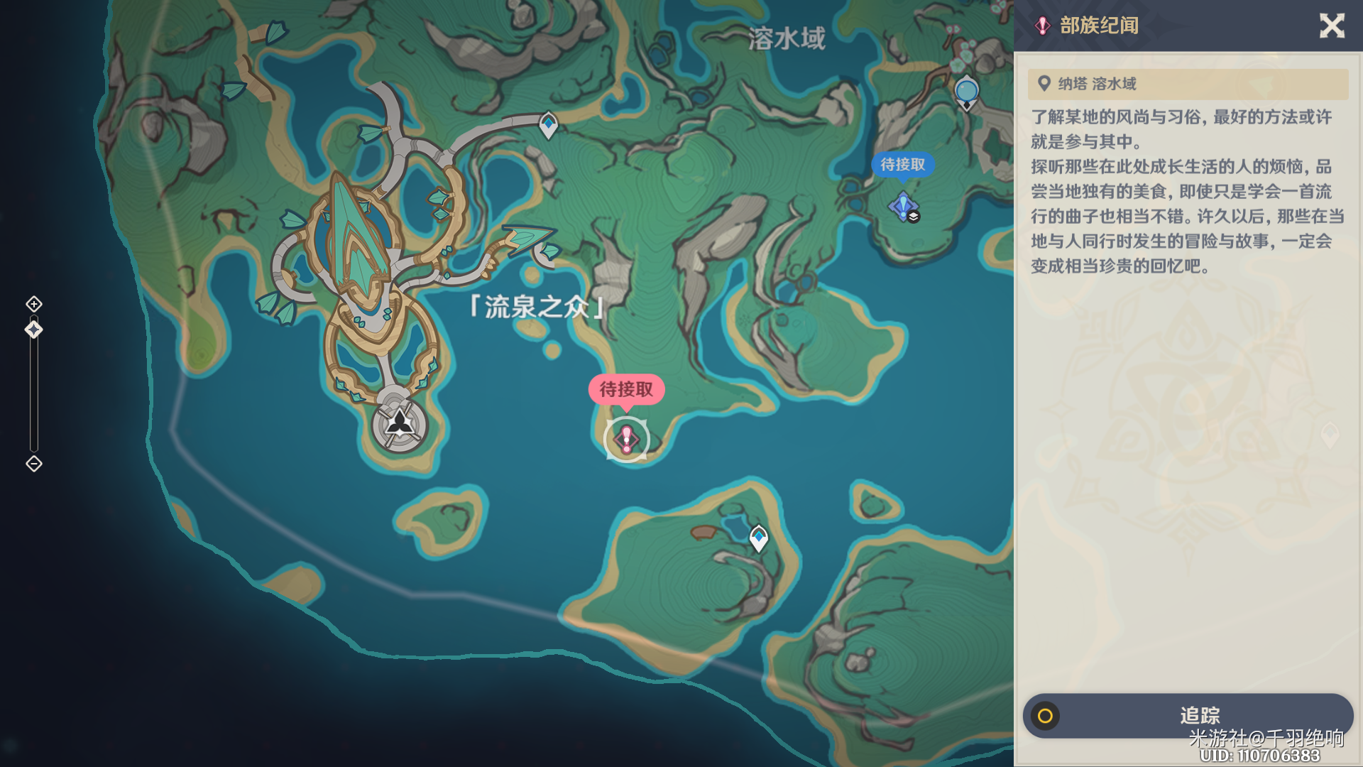 流泉所归之处任务攻略,原神