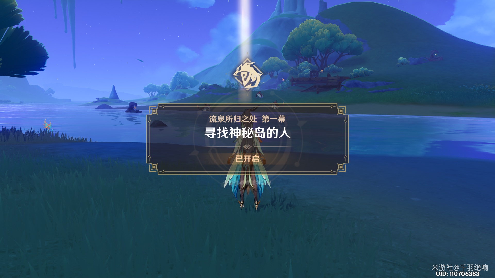 流泉所归之处任务攻略,原神