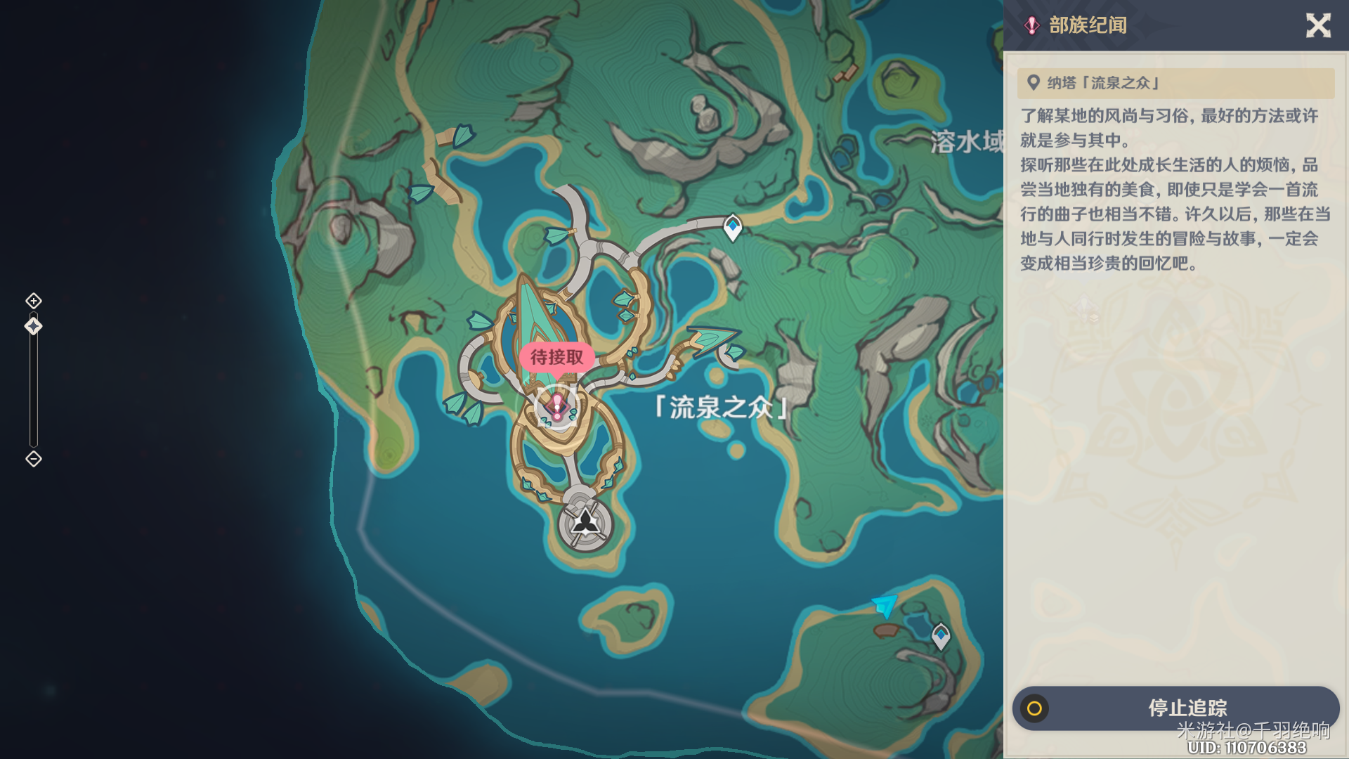 流泉所归之处任务攻略,原神