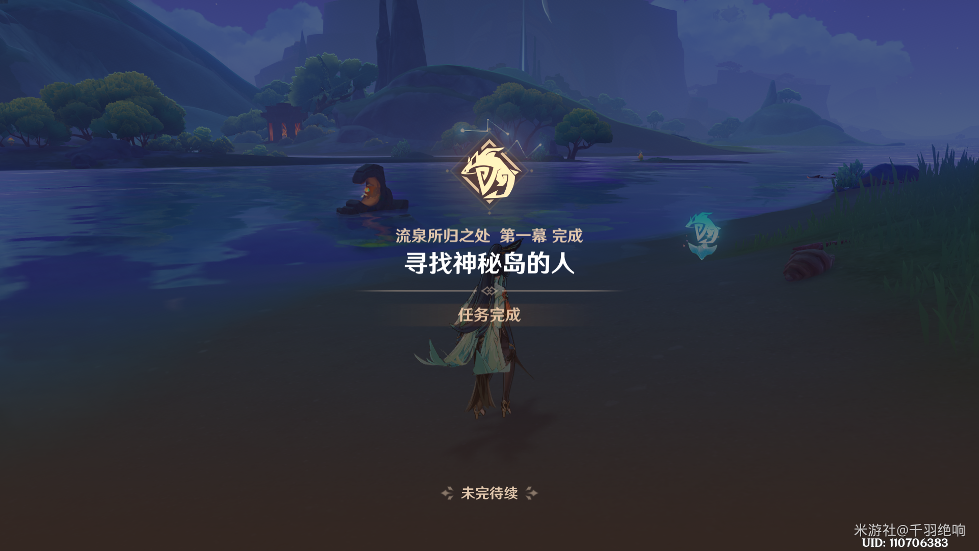 流泉所归之处任务攻略,原神
