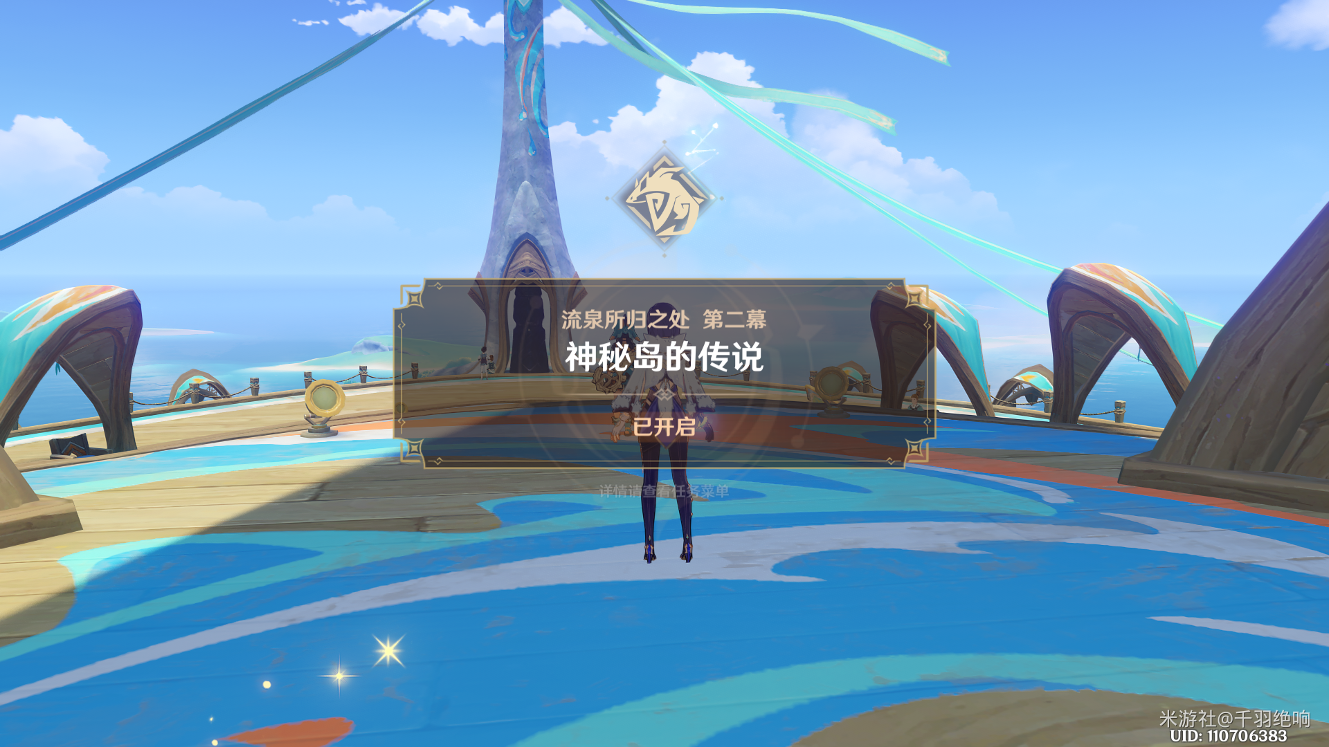 流泉所归之处任务攻略,原神