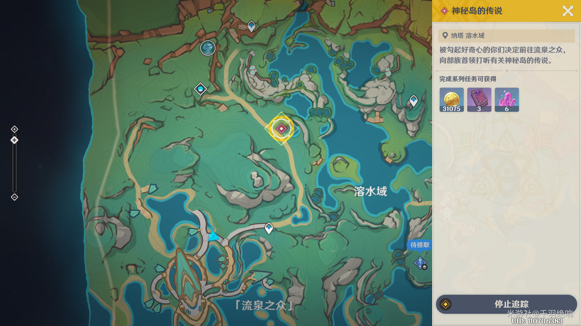流泉所归之处任务攻略,原神