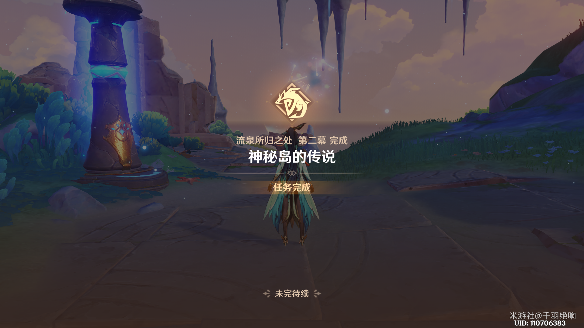 流泉所归之处任务攻略,原神