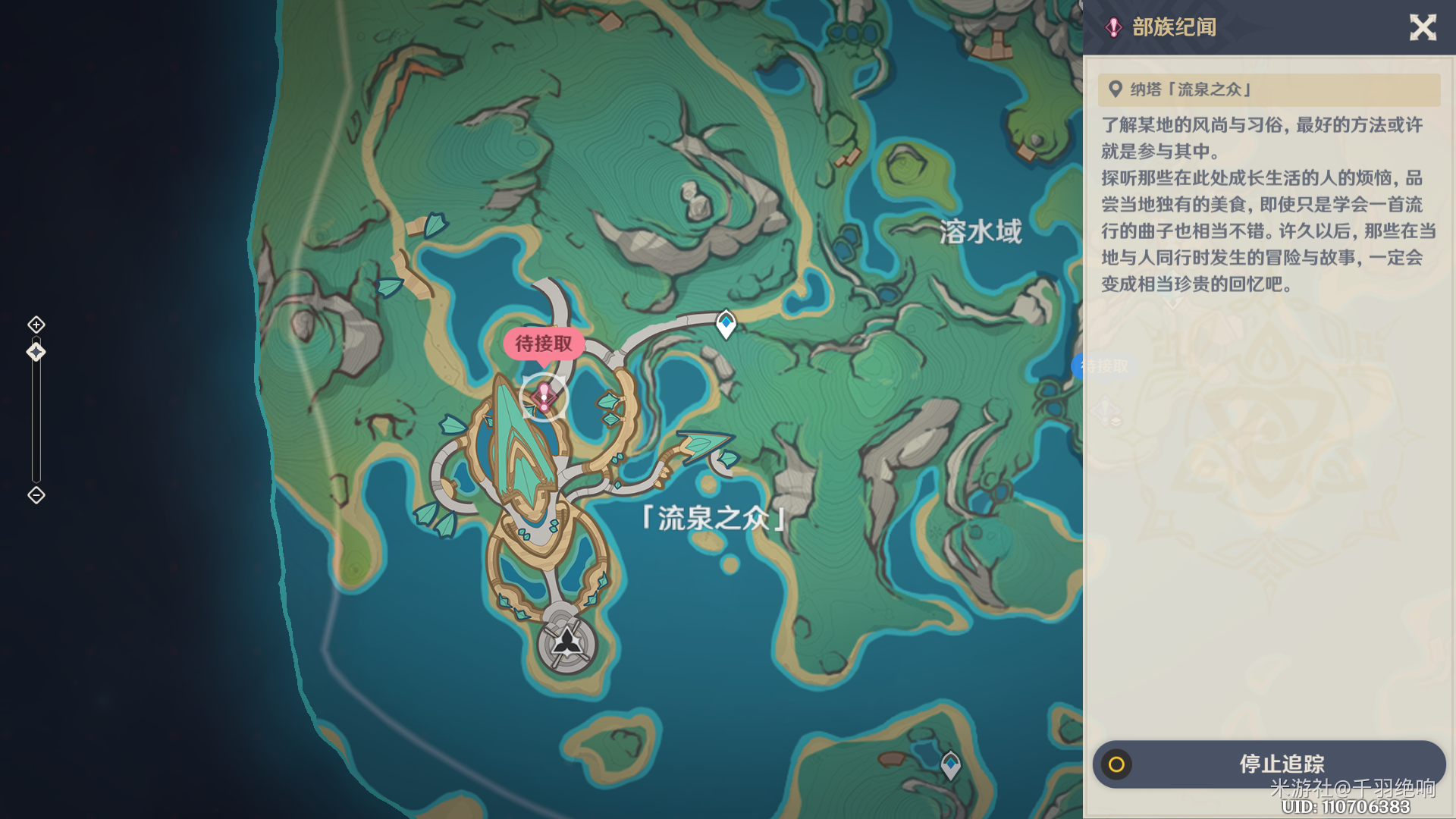 流泉所归之处任务攻略,原神