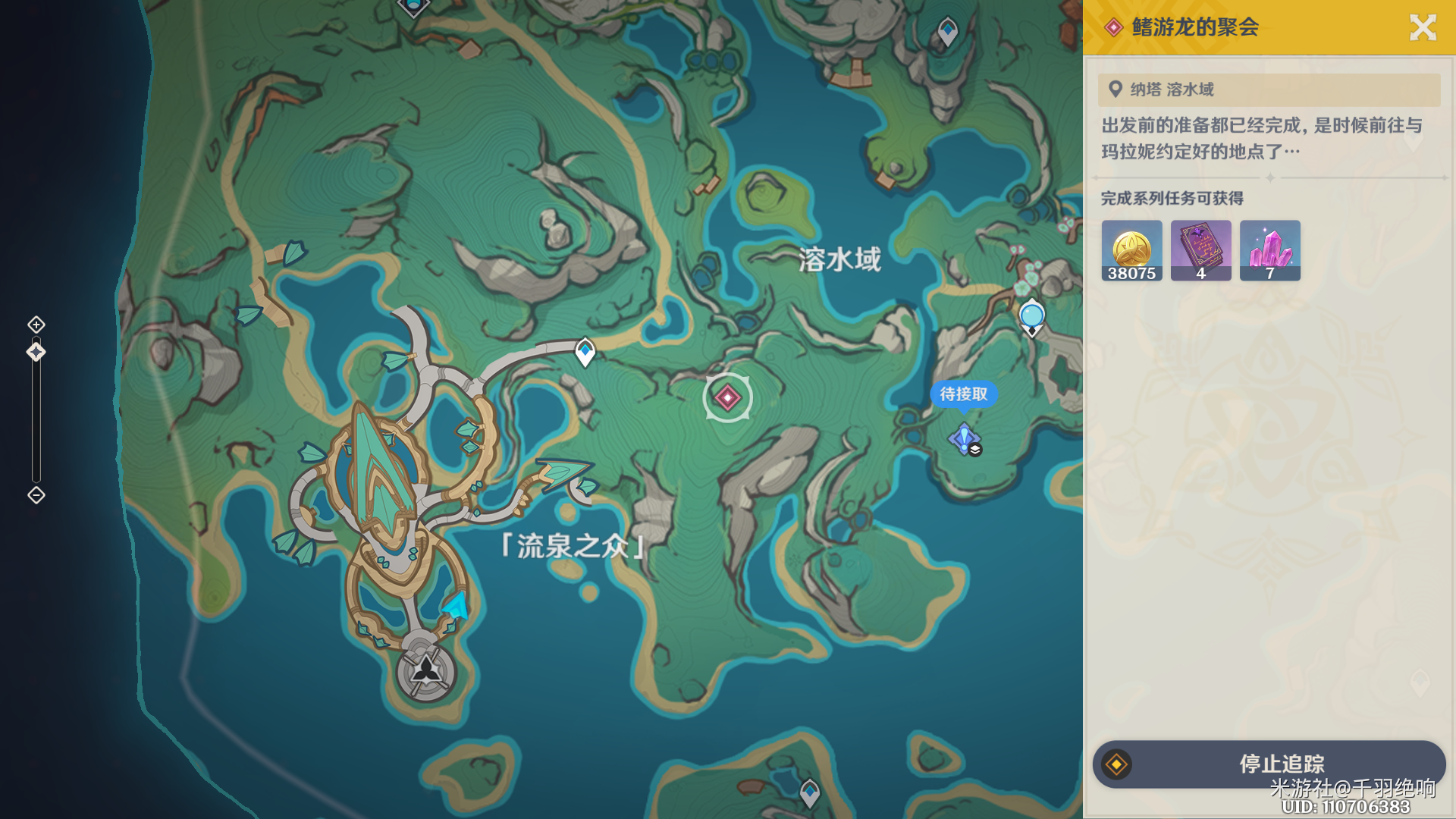 流泉所归之处任务攻略,原神