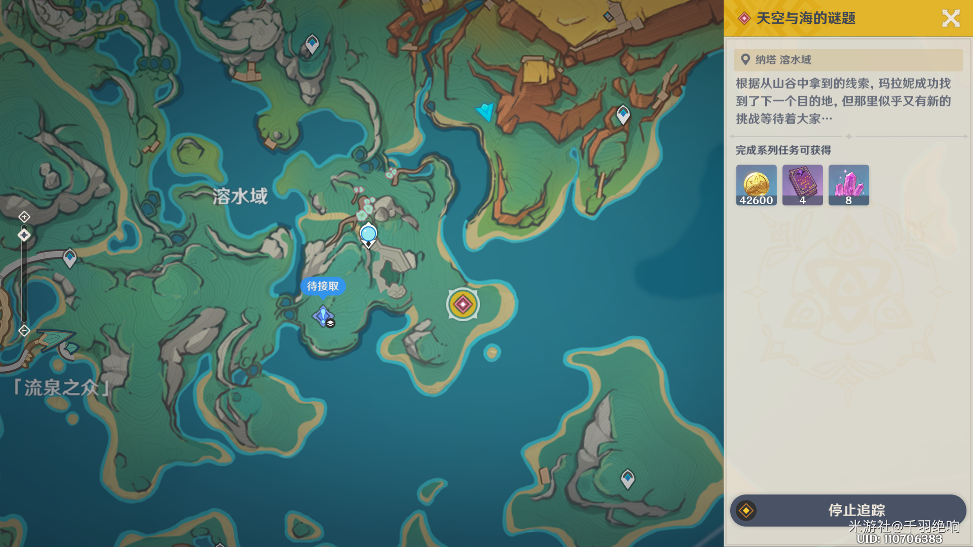 流泉所归之处任务攻略,原神