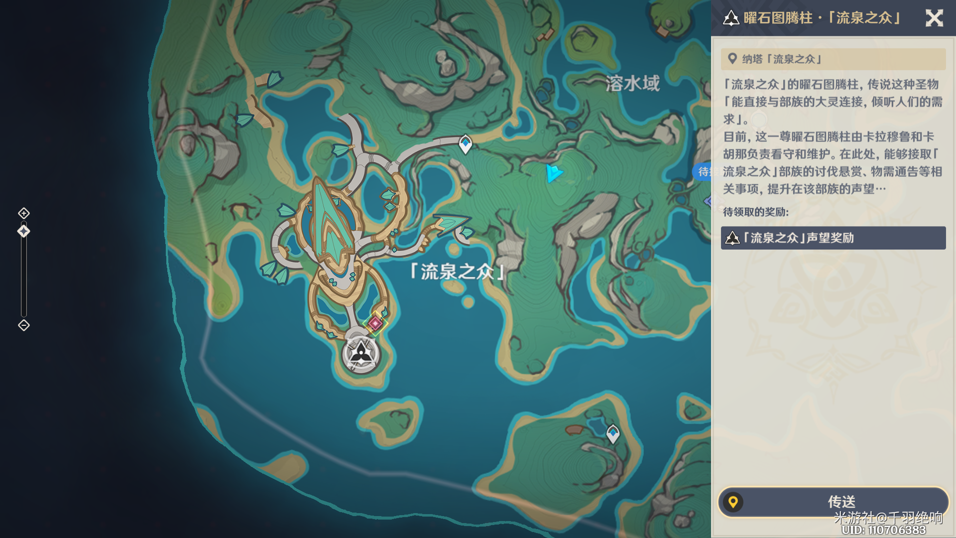 流泉所归之处任务攻略,原神