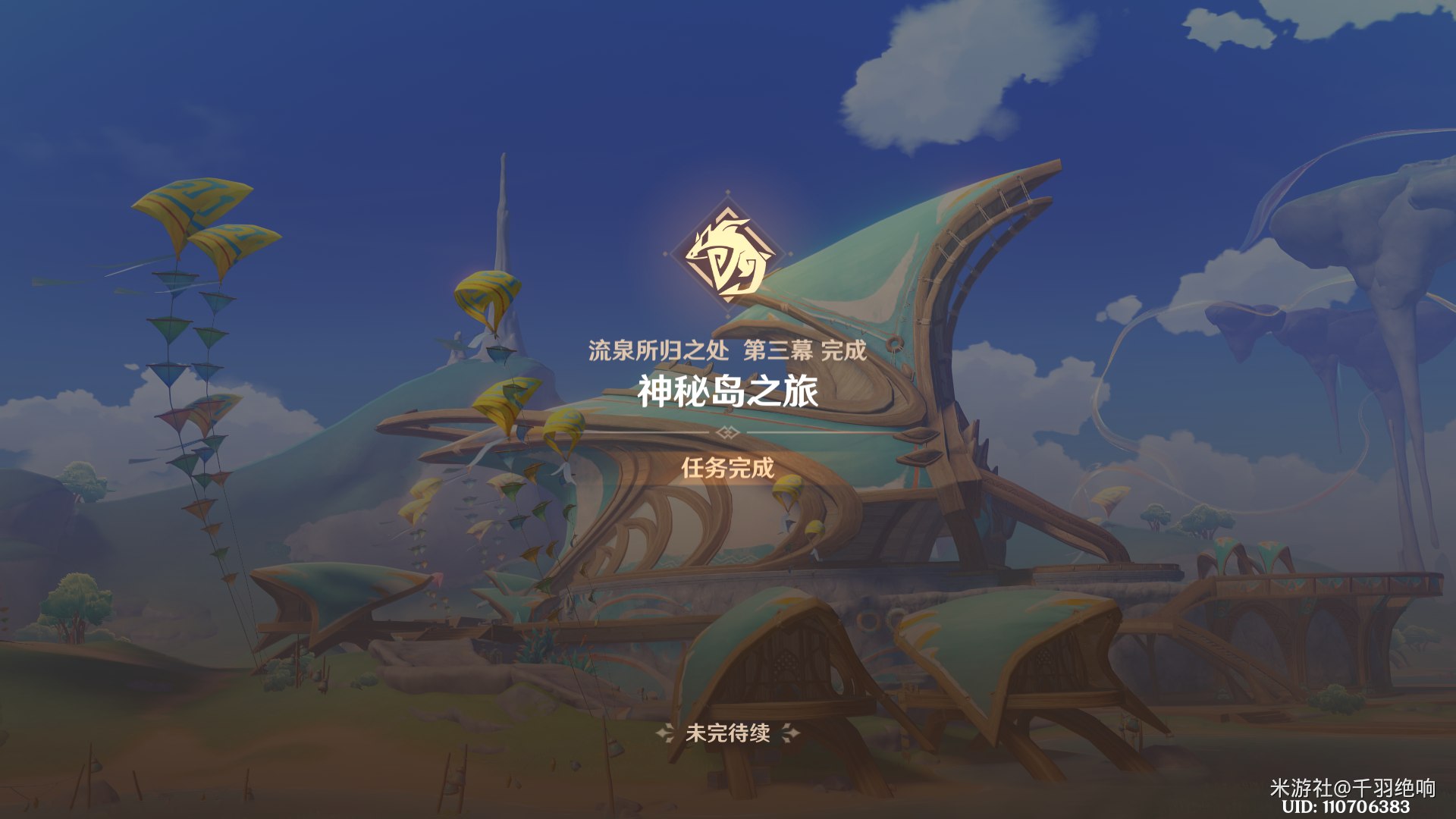 流泉所归之处任务攻略,原神