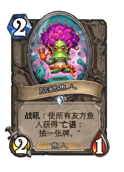 炉石传说脑鳃鱼人卡牌图鉴,炉石传说