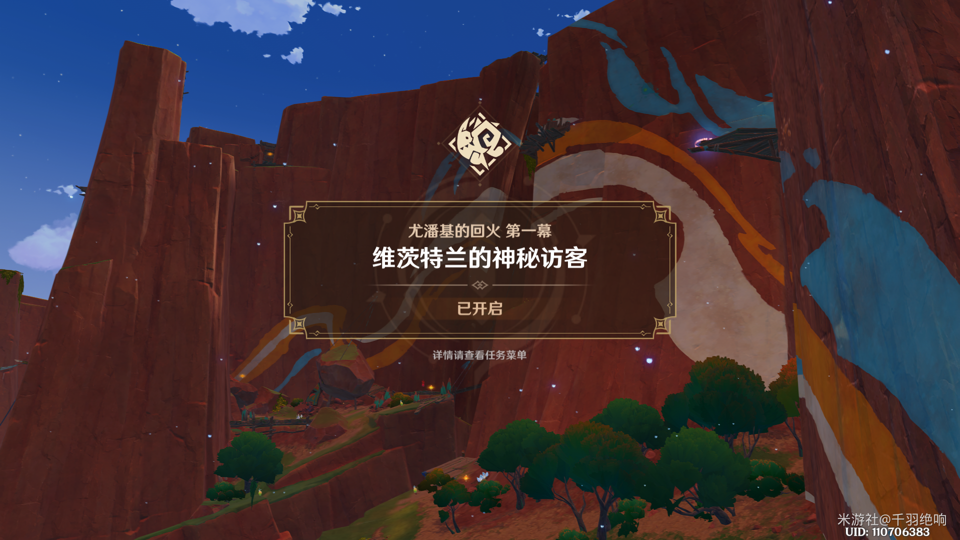 尤潘基的回火任务攻略,原神