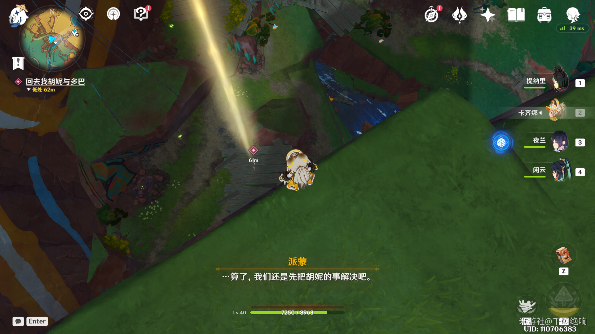 尤潘基的回火任务攻略,原神