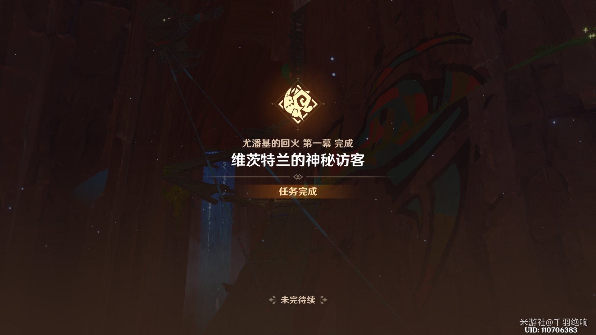 尤潘基的回火任务攻略,原神
