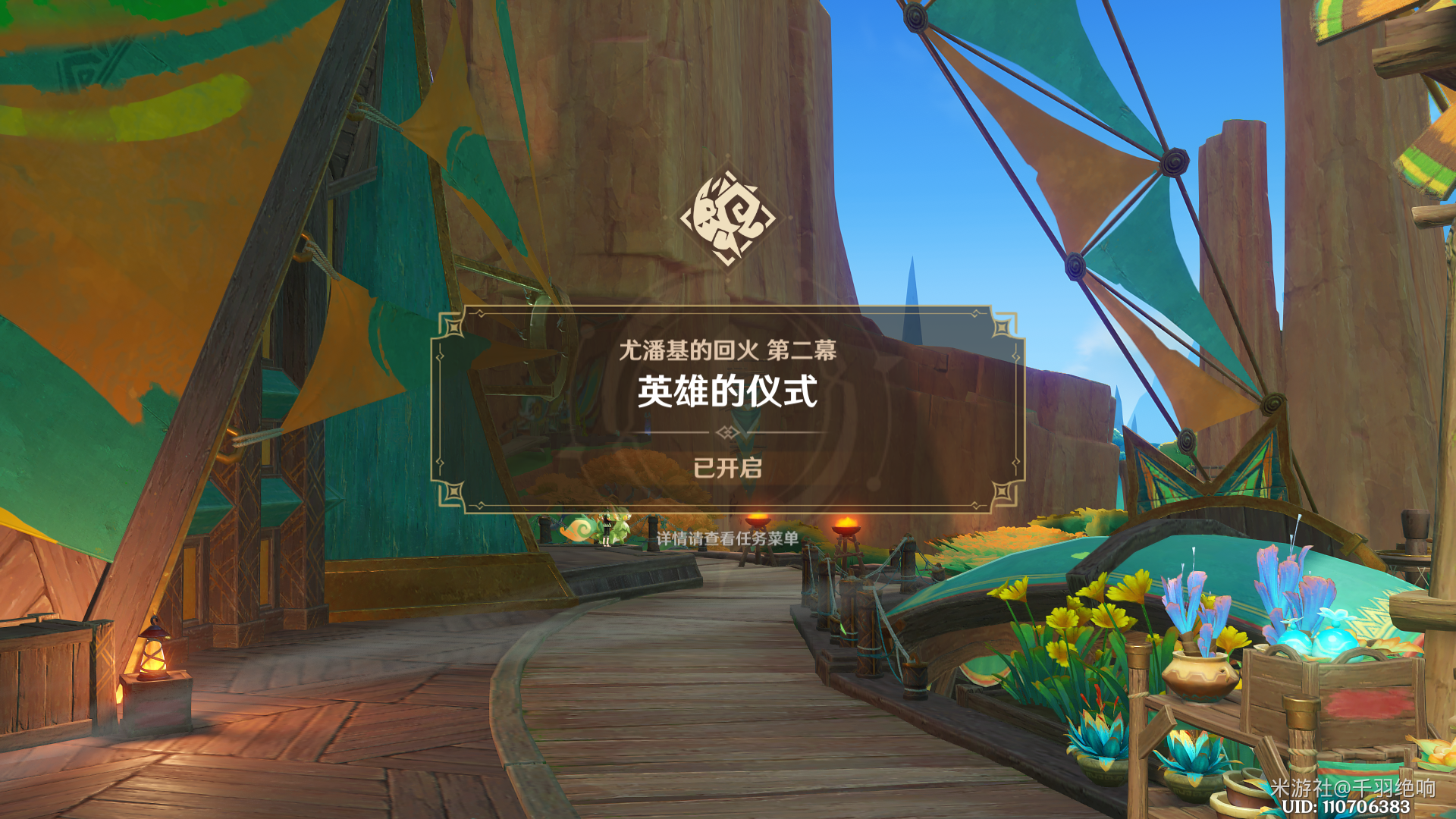 尤潘基的回火任务攻略,原神