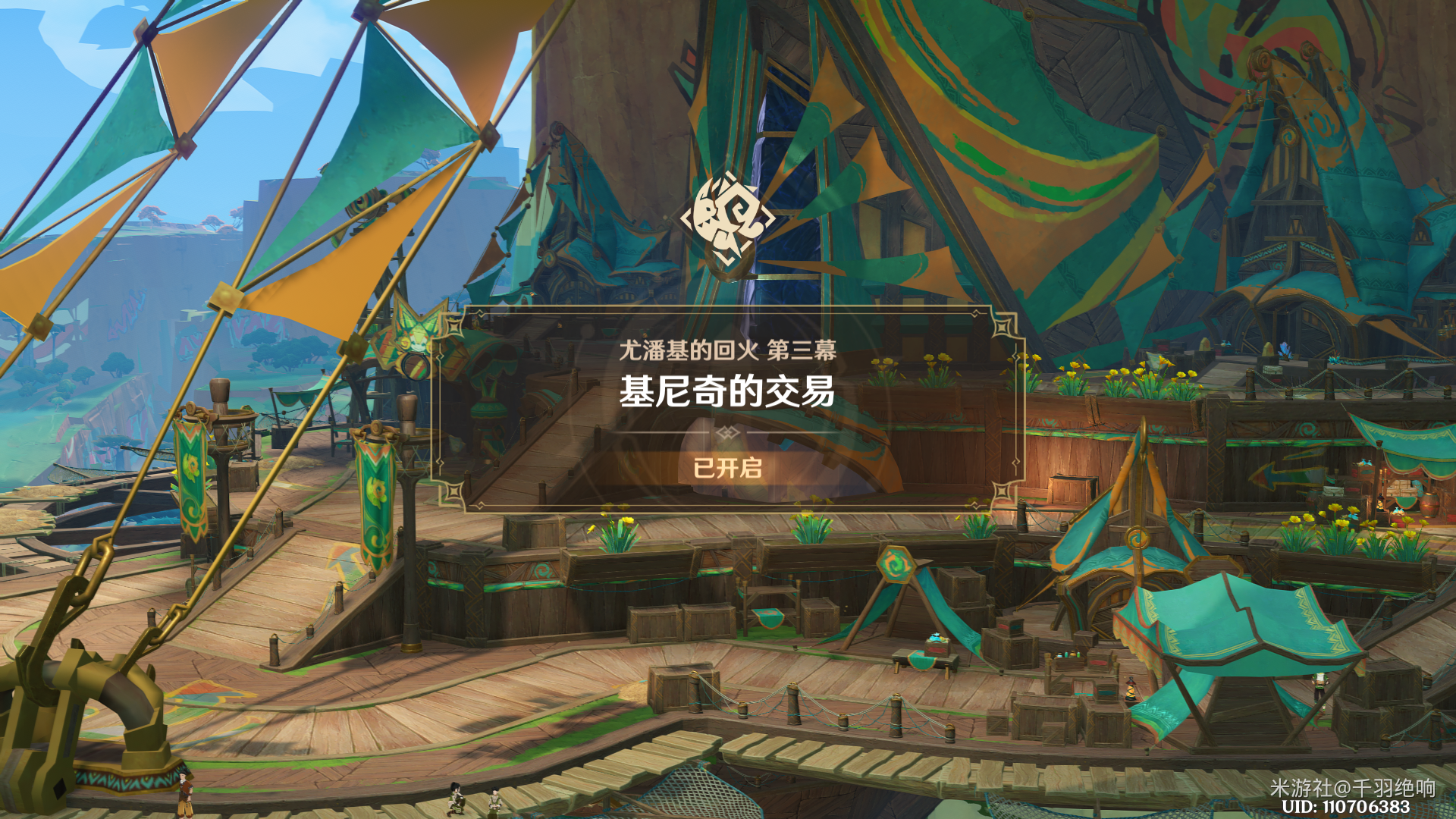 尤潘基的回火任务攻略,原神