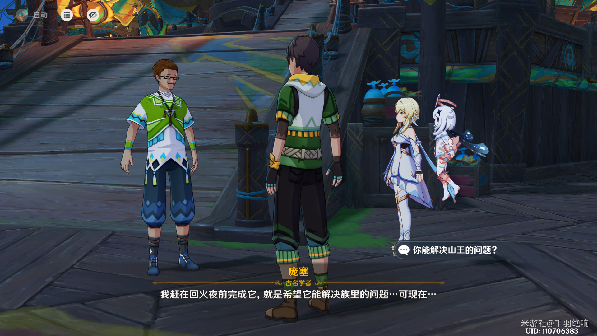 尤潘基的回火任务攻略,原神