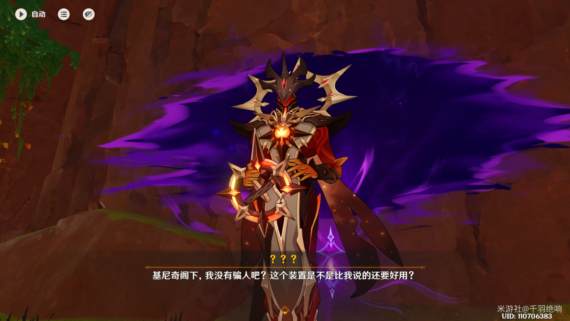 尤潘基的回火任务攻略,原神