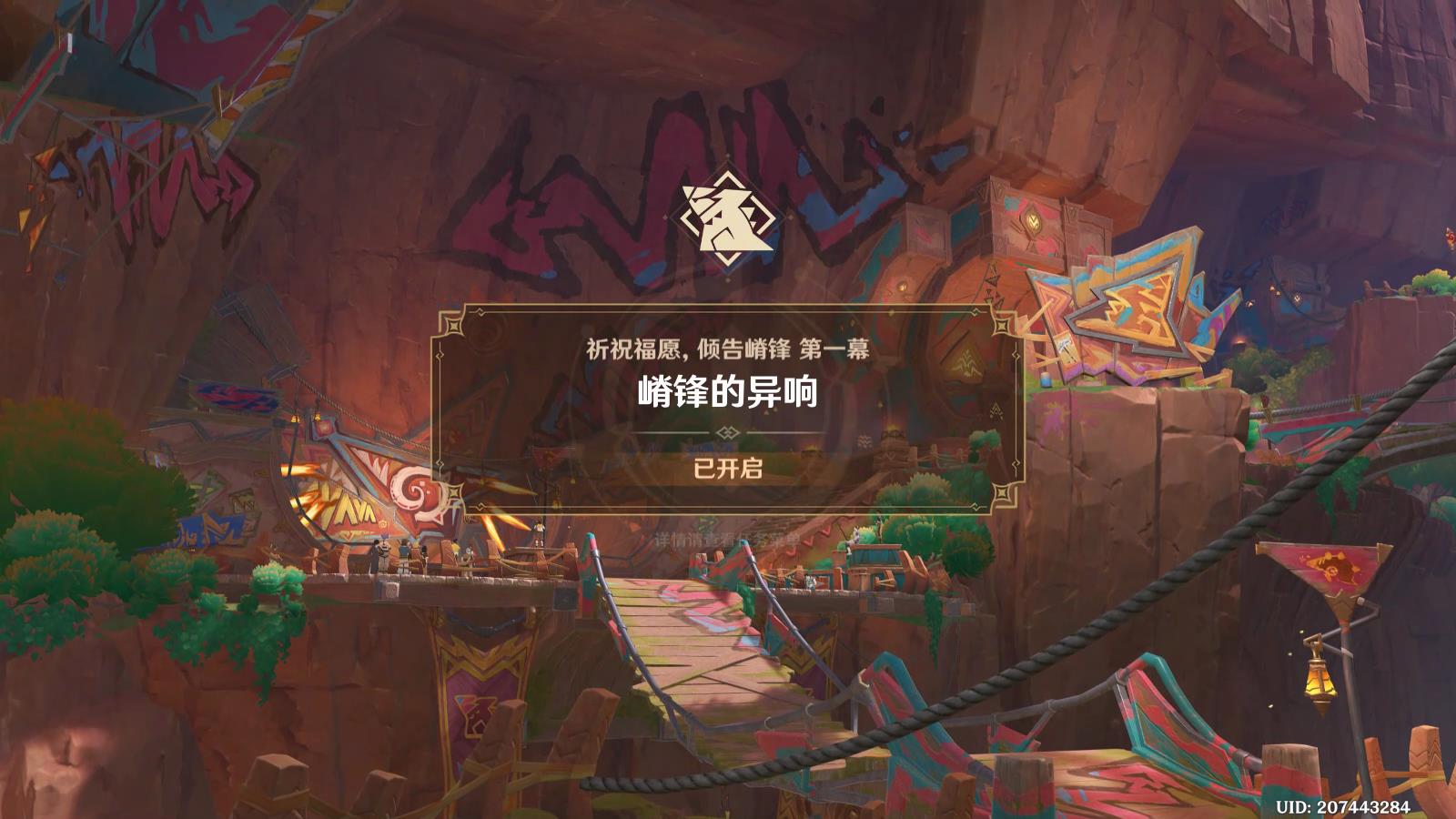 祈祝福愿倾告嵴锋任务攻略,原神
