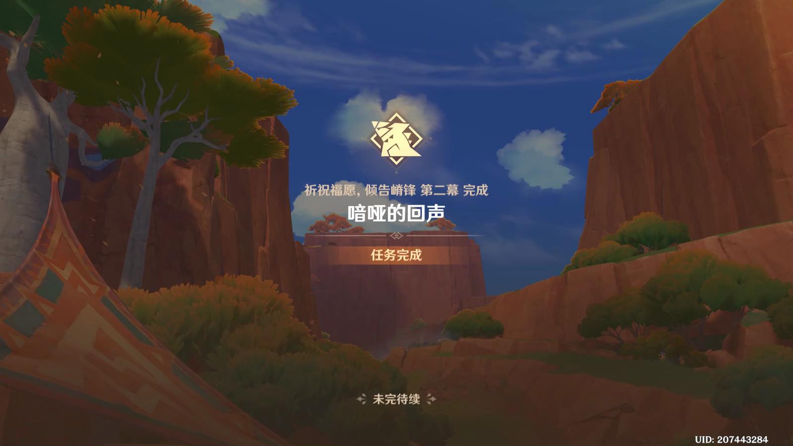 祈祝福愿倾告嵴锋任务攻略,原神