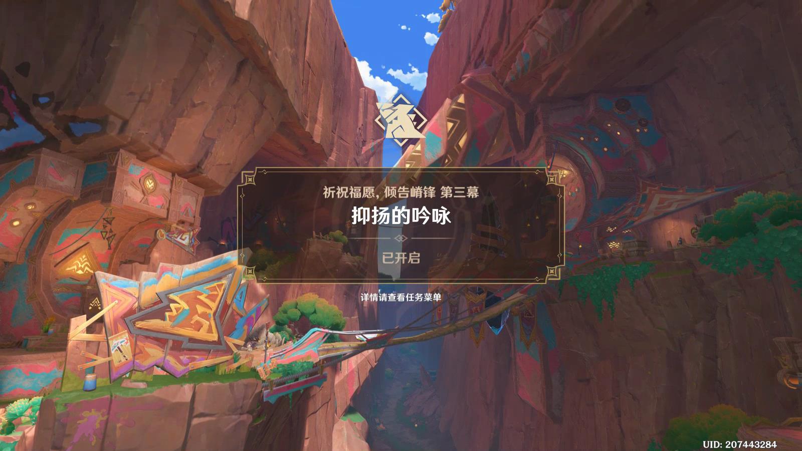祈祝福愿倾告嵴锋任务攻略,原神