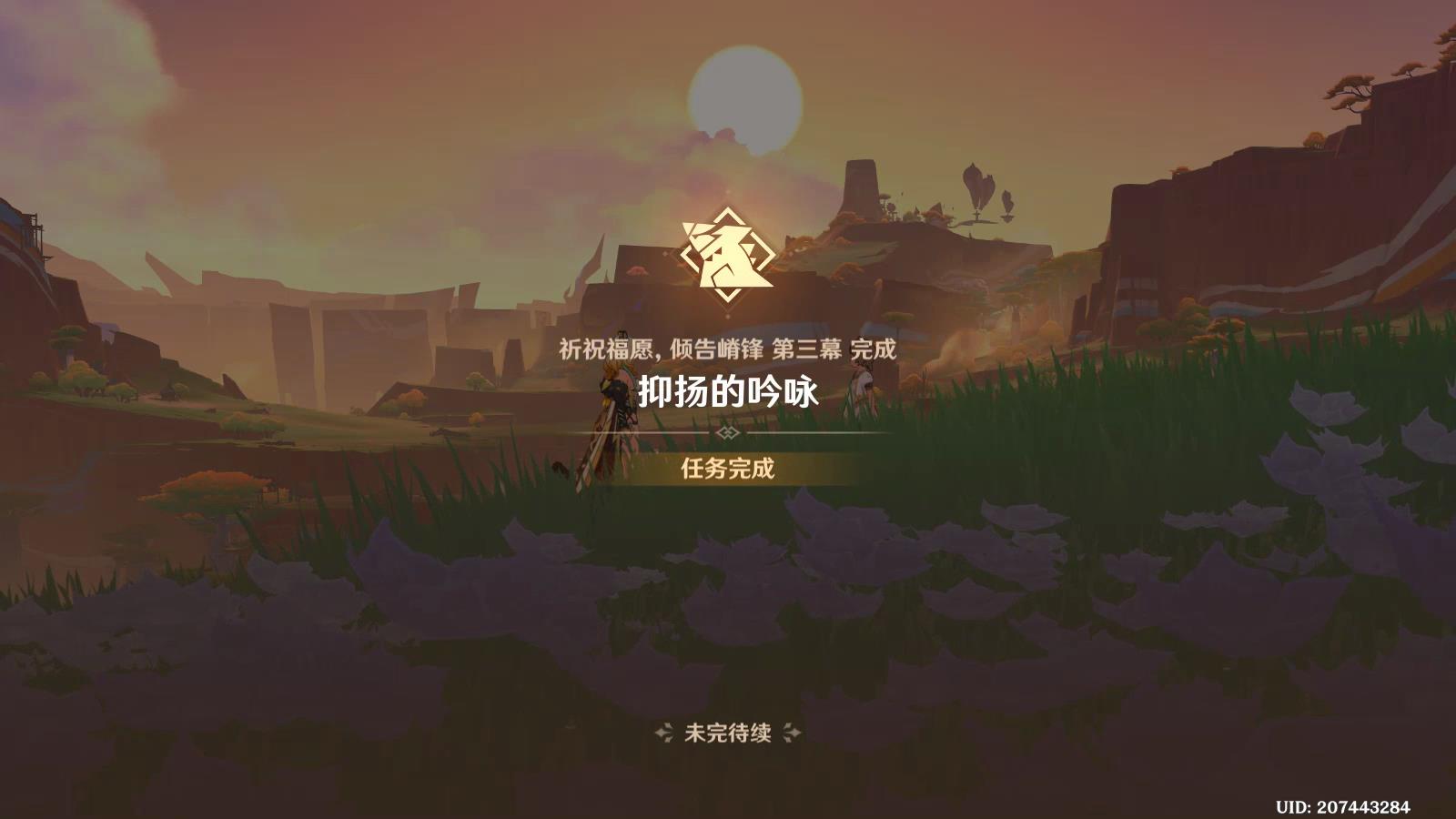 祈祝福愿倾告嵴锋任务攻略,原神