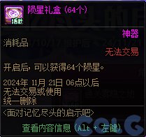 DNF面对记忆尽头的启示吧活动攻略,DNF