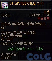 DNF面对记忆尽头的启示吧活动攻略,DNF