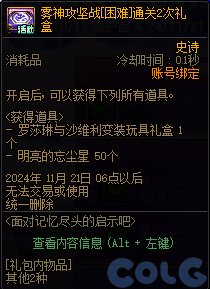 DNF面对记忆尽头的启示吧活动攻略,DNF