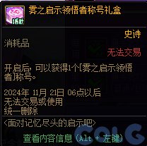 DNF面对记忆尽头的启示吧活动攻略,DNF